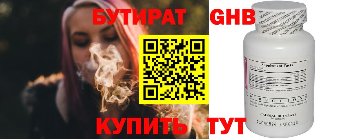БУТИРАТ  БУТИРАТ Butirat  Вход с VPN  Обь 
