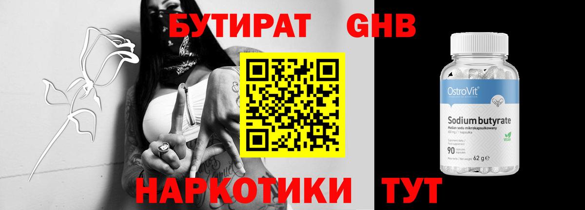 Бутират буратино Обь
