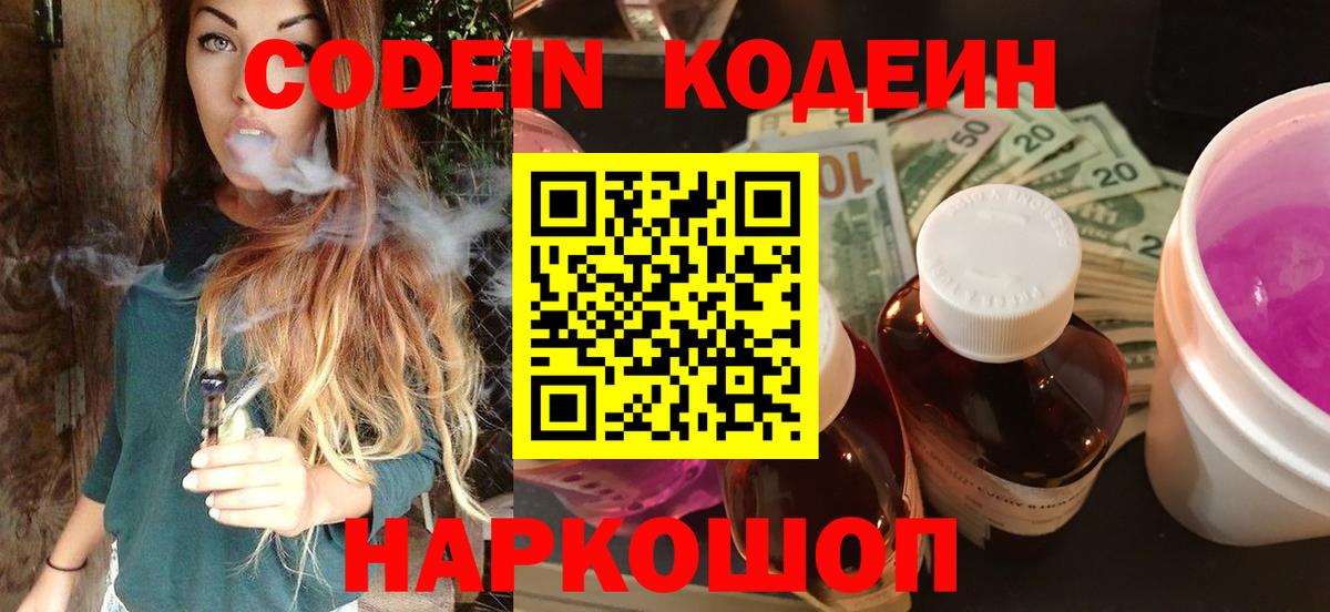 Кодеиновый сироп Lean напиток Lean (лин) Обь