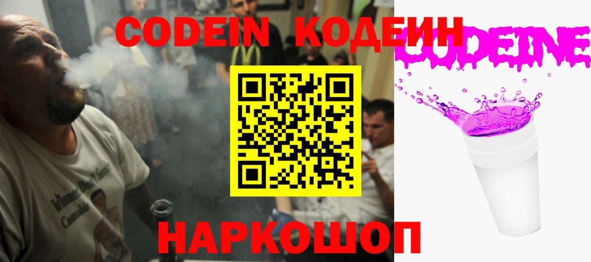 Обь  где найти наркотики  Кодеин Purple Drank  Вход с VPN  Кодеиновый сироп Lean напиток Lean (лин) 