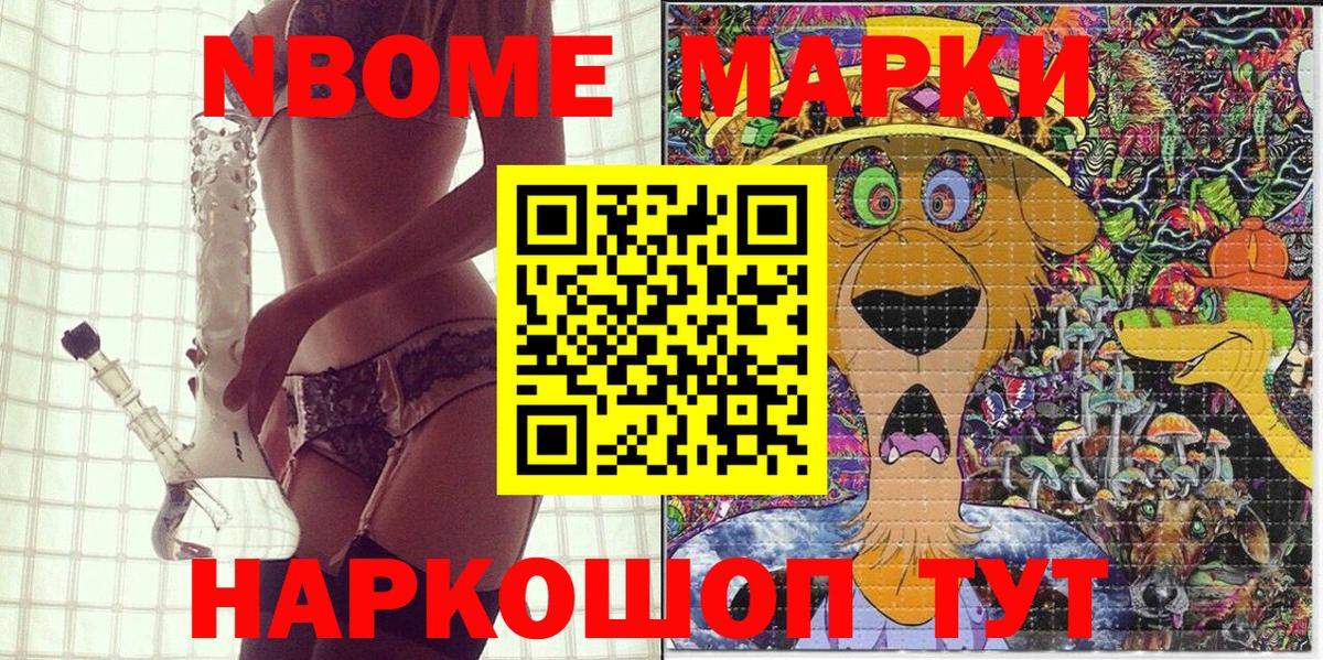 Марки NBOMe 1,8мг  Марки NBOMe  Обь  Вход с VPN 