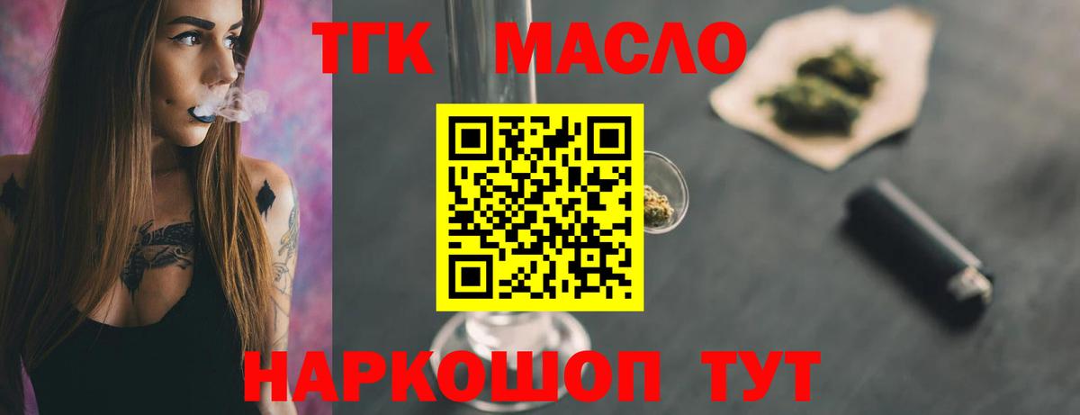 ТГК гашишное масло Обь